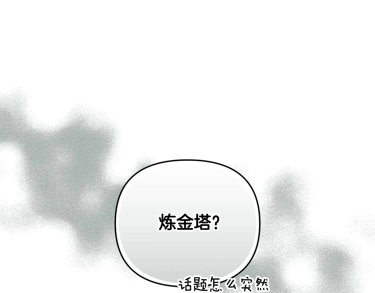 第37话 要分开十天？ 第14页