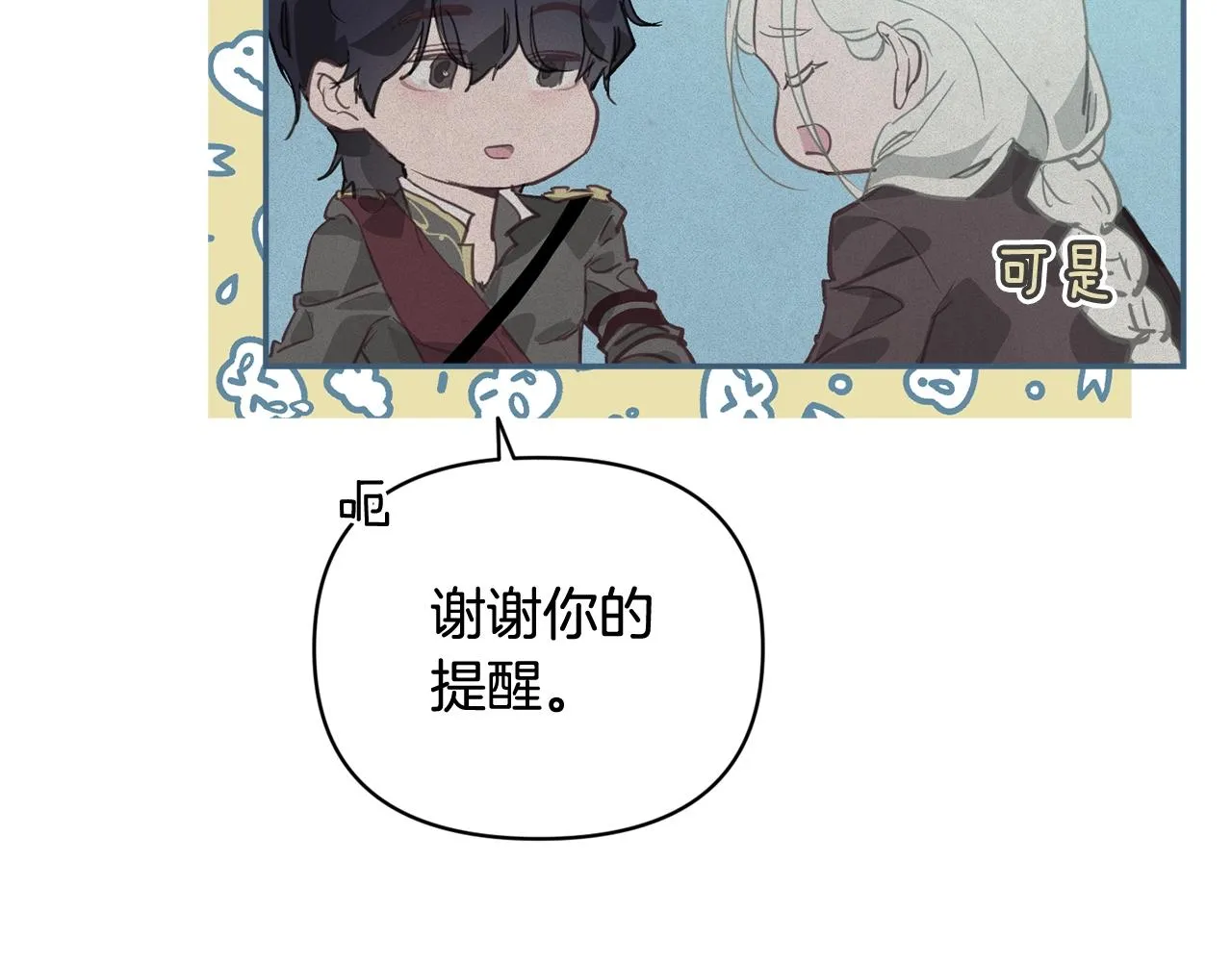 第37话 要分开十天？ 第27页