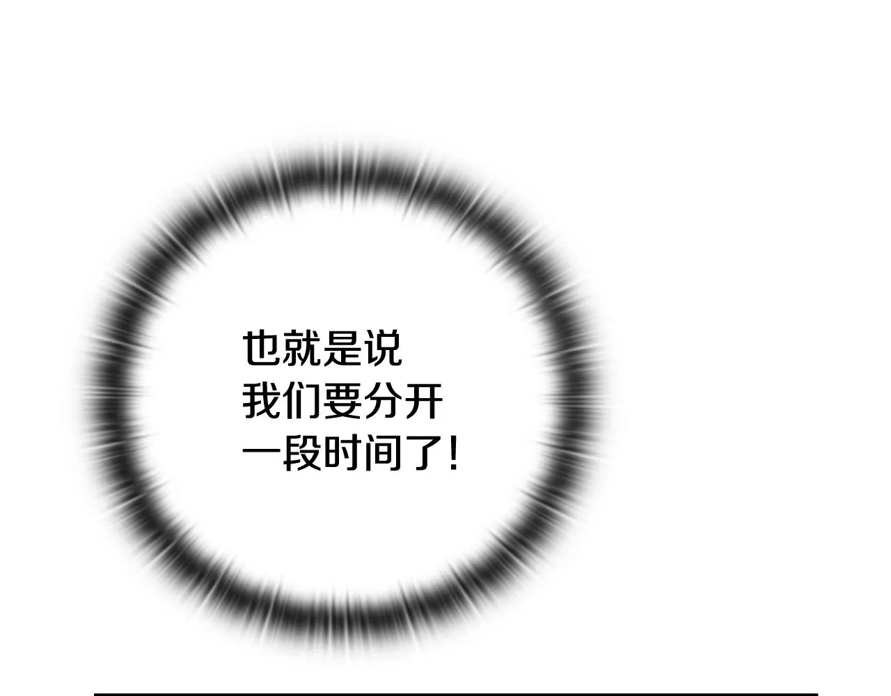第37话 要分开十天？ 第31页
