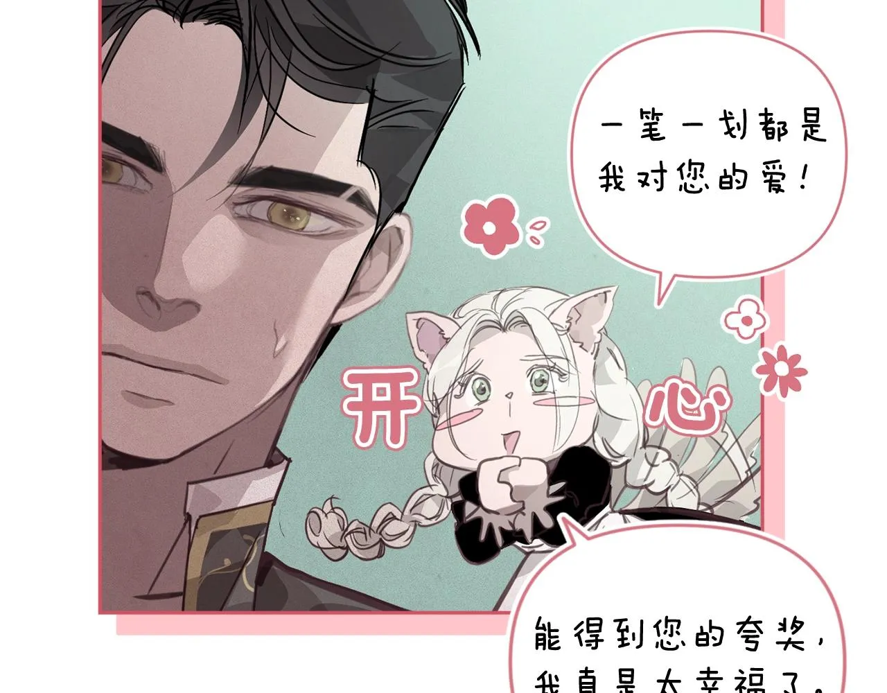 第37话 要分开十天？ 第74页