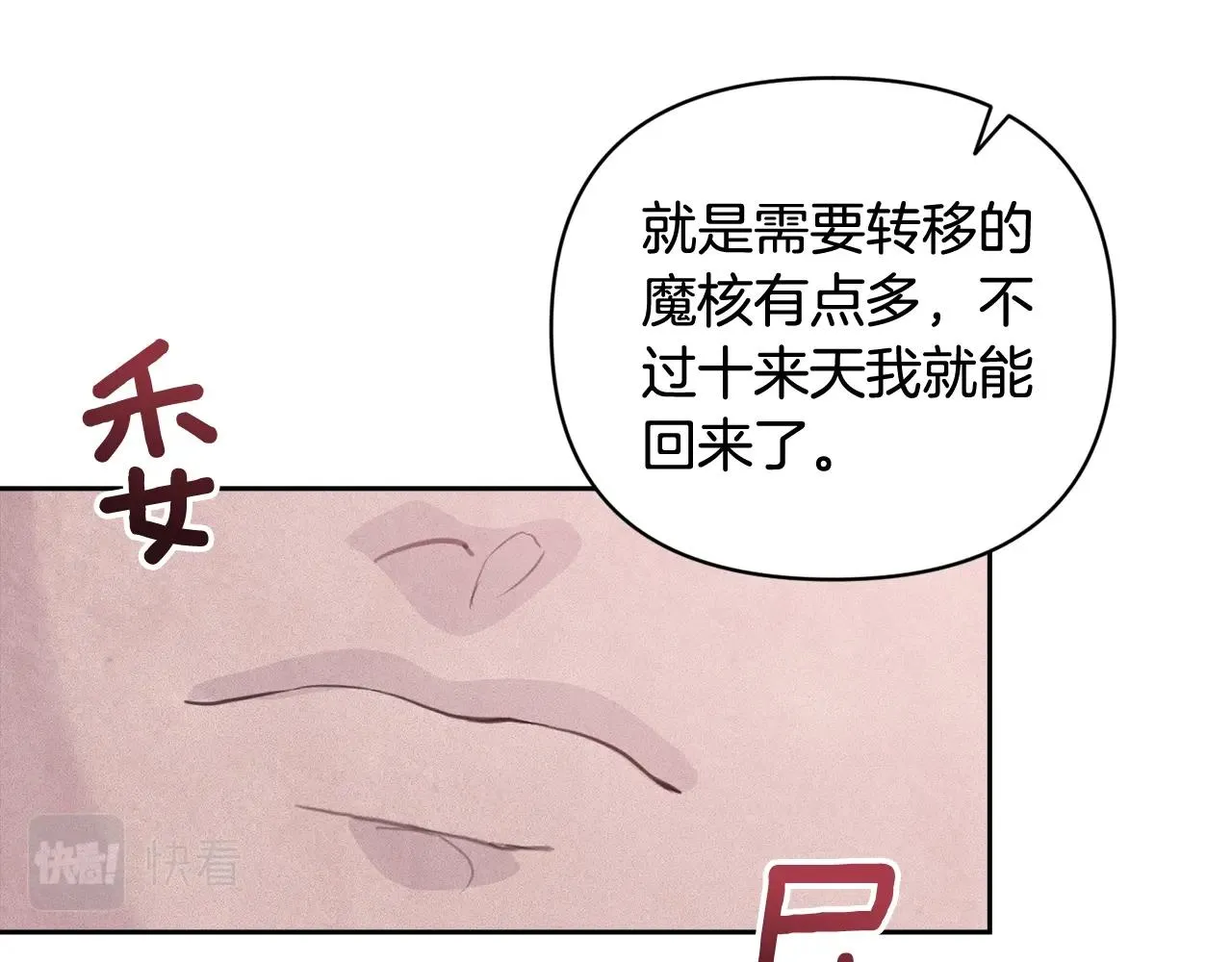 第37话 要分开十天？ 第82页