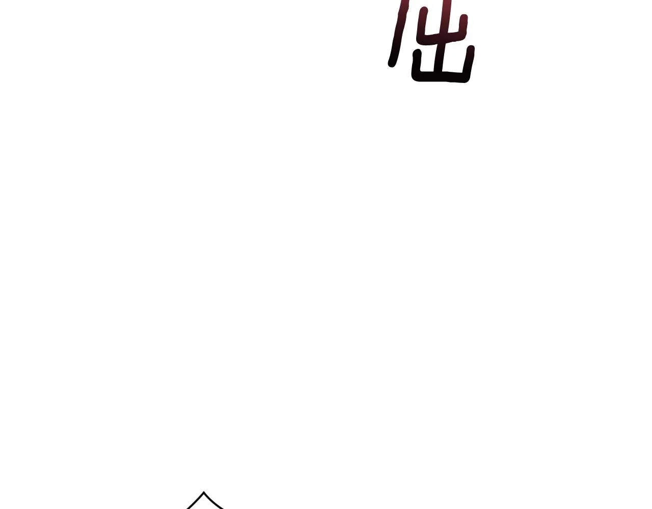 第37话 要分开十天？ 第83页