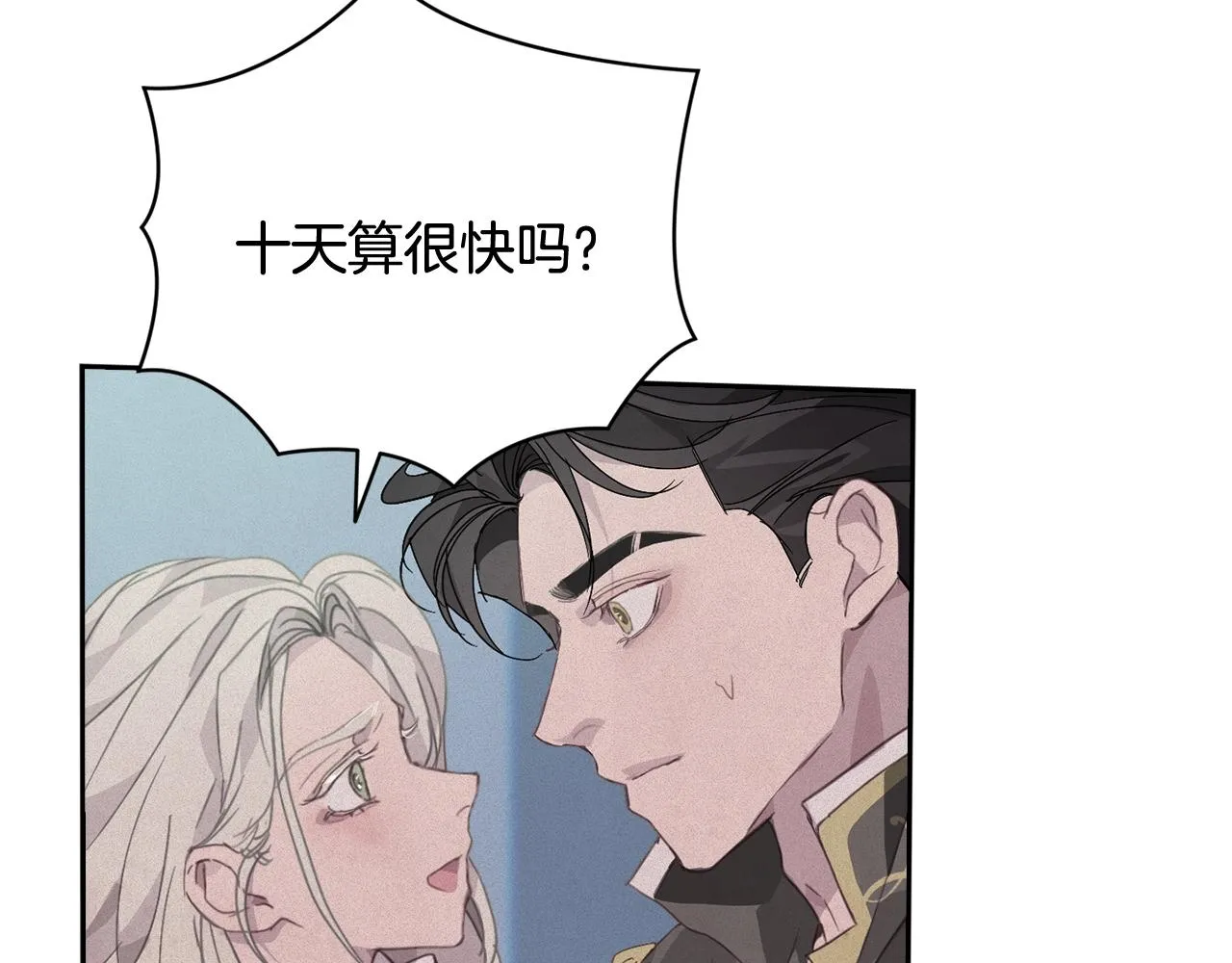 第37话 要分开十天？ 第84页