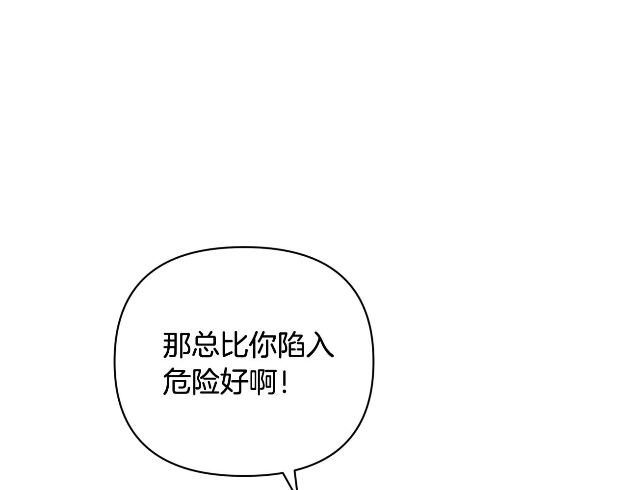 第37话 要分开十天？ 第86页