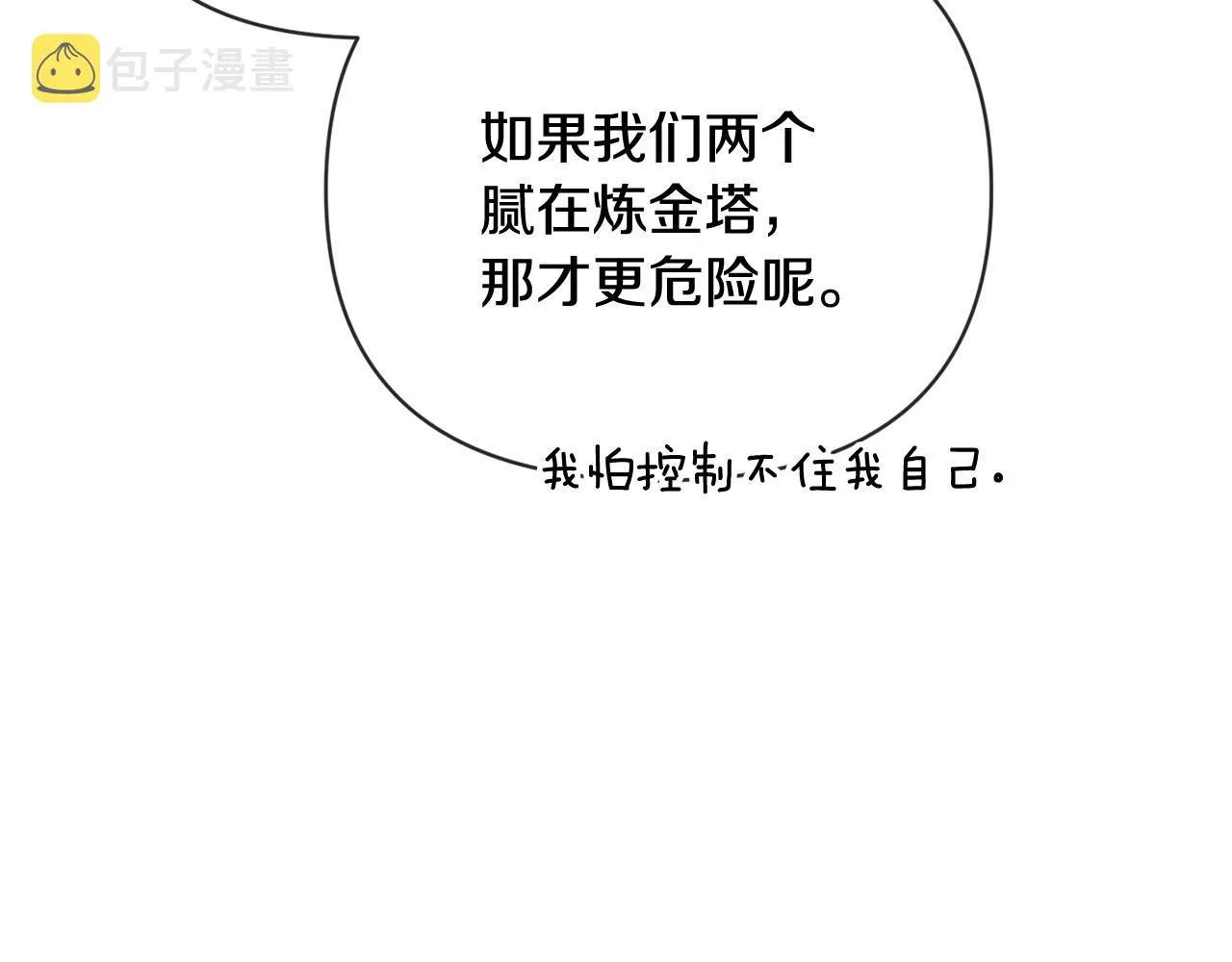 第37话 要分开十天？ 第88页