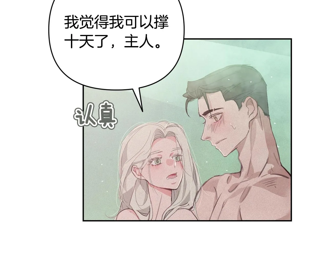 第37话 要分开十天？ 第136页