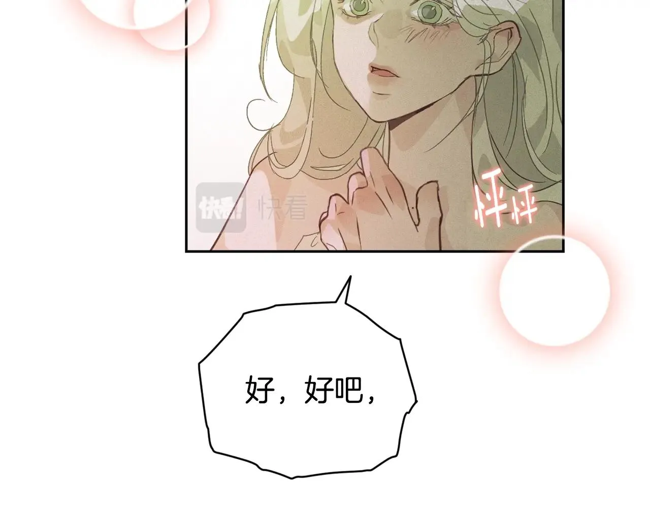 第35话 温暖的冬天 第23页