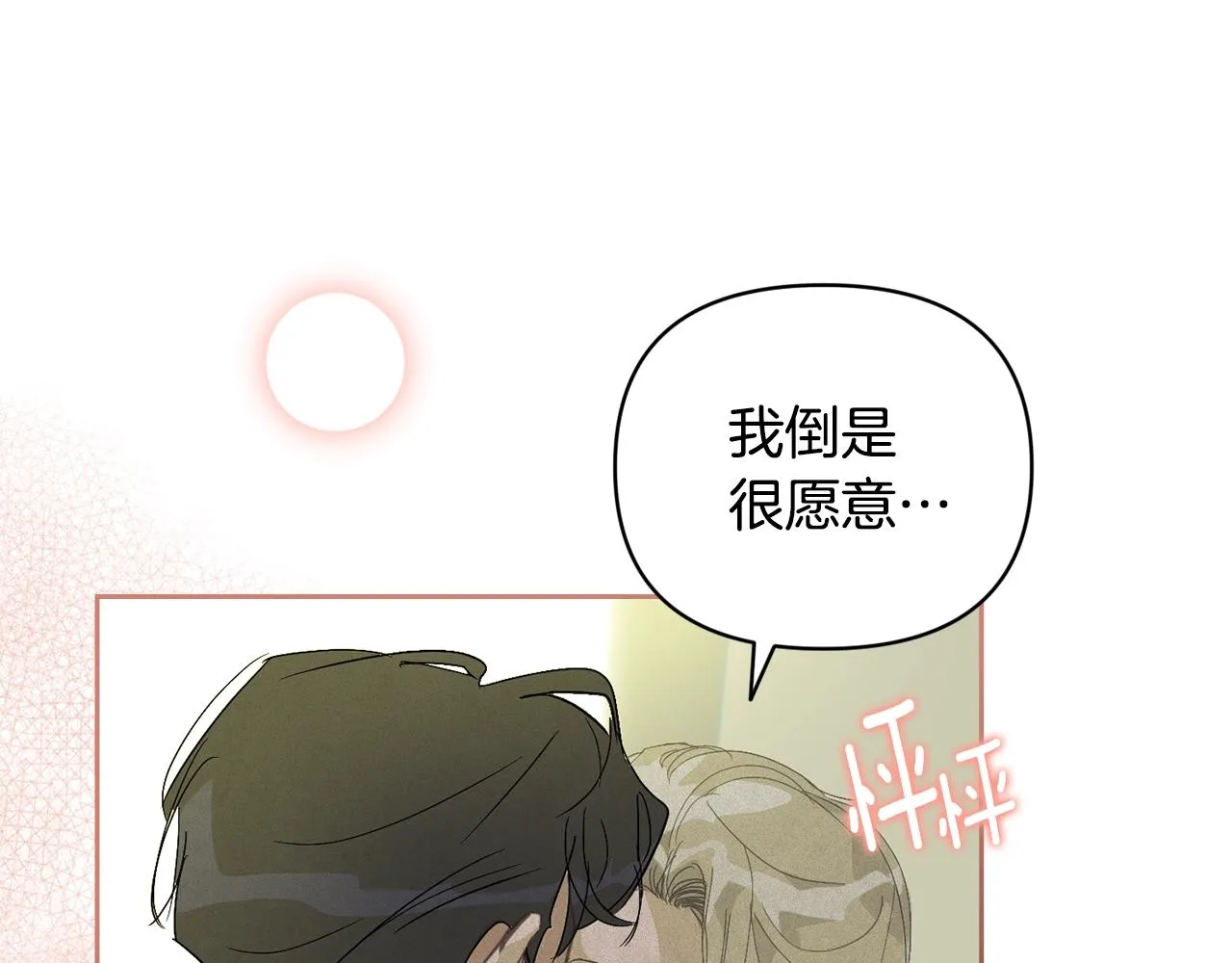 第35话 温暖的冬天 第25页