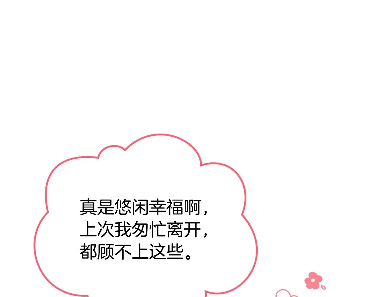 第35话 温暖的冬天 第34页