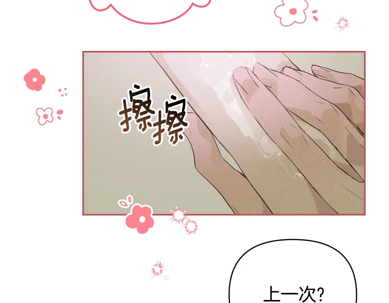 第35话 温暖的冬天 第35页