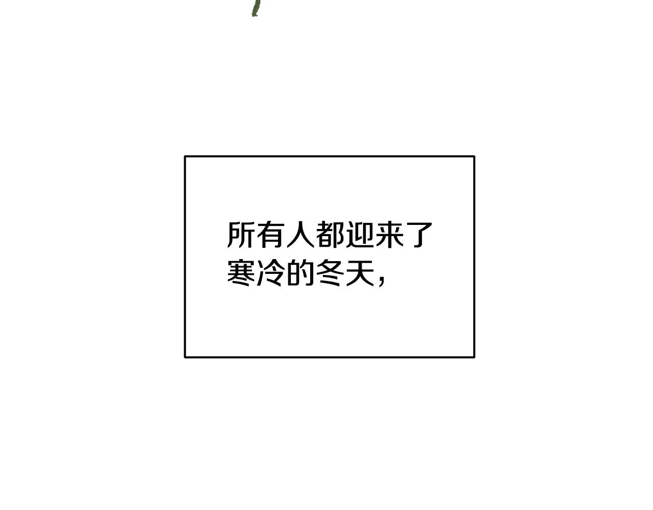 第35话 温暖的冬天 第114页