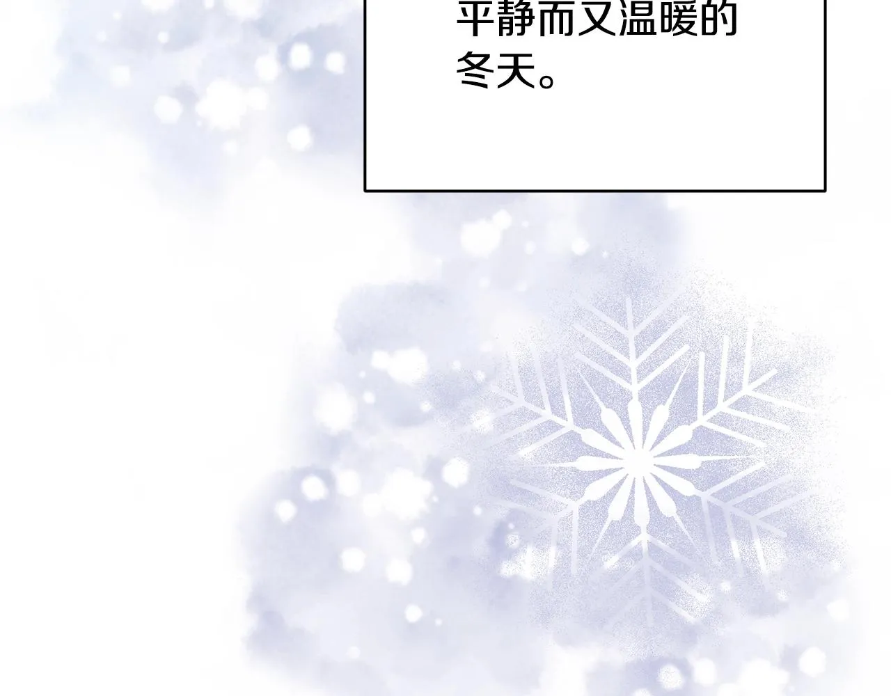 第35话 温暖的冬天 第126页