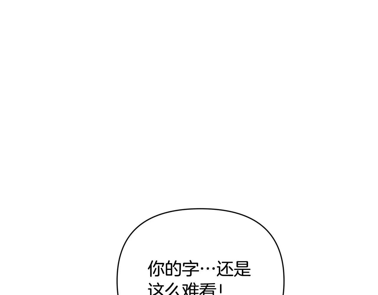 第36话 想他想疯了？ 第90页