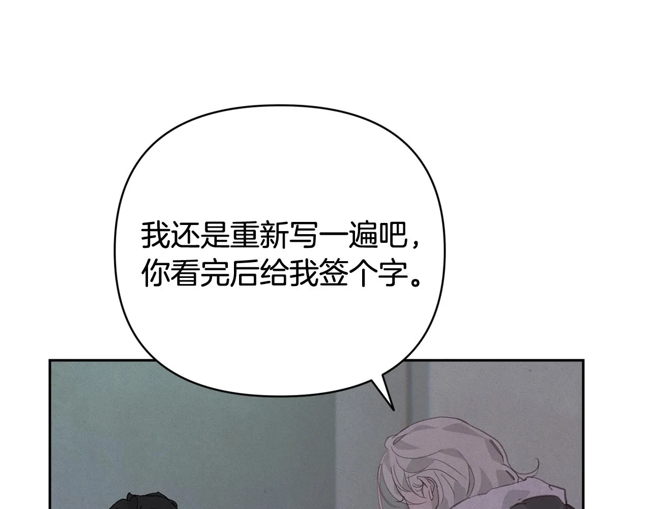 第36话 想他想疯了？ 第97页