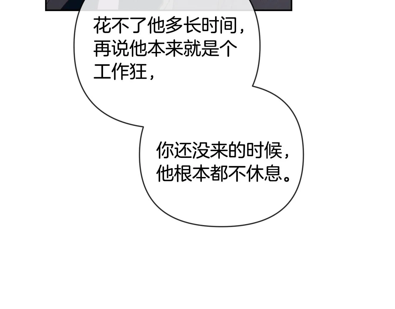 第36话 想他想疯了？ 第104页