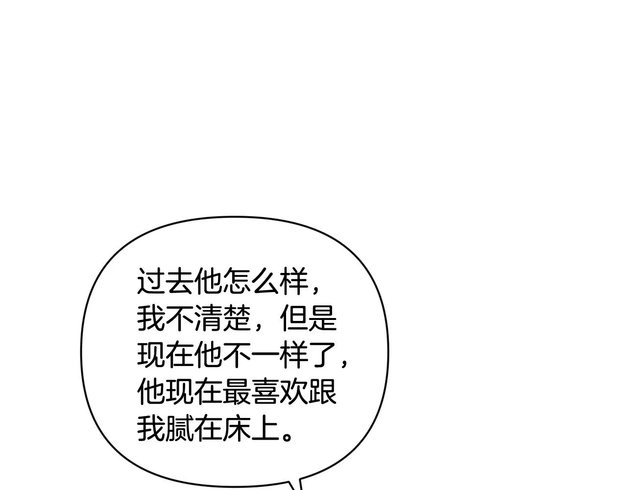 第36话 想他想疯了？ 第105页