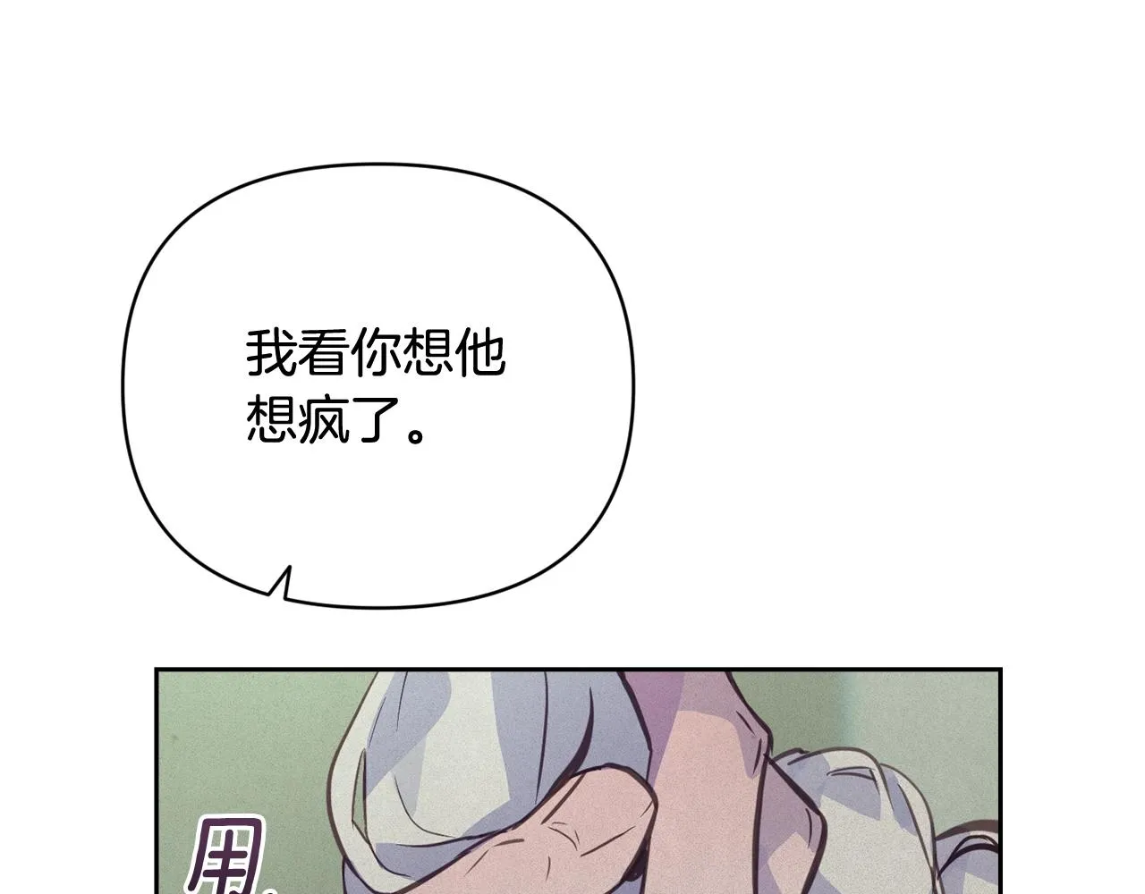 第36话 想他想疯了？ 第116页