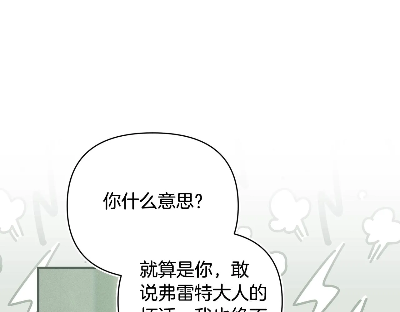 第36话 想他想疯了？ 第124页