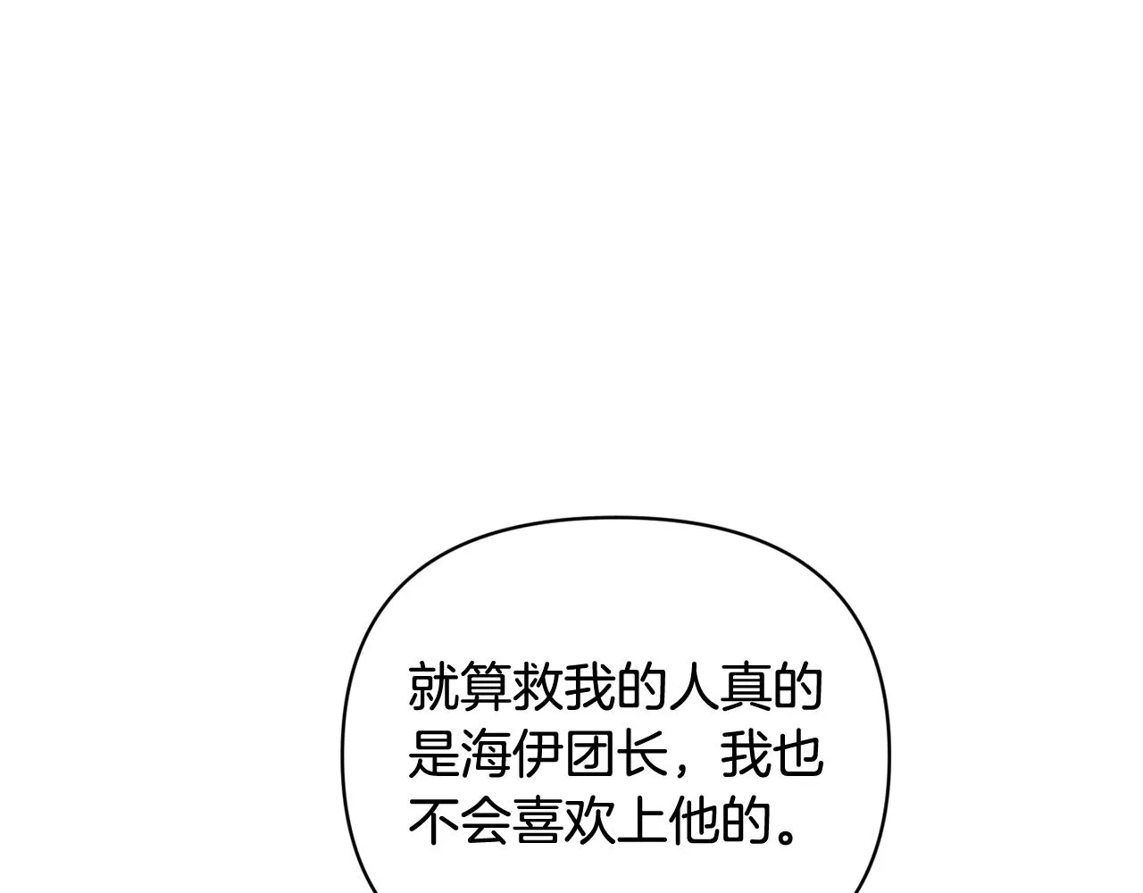第36话 想他想疯了？ 第138页