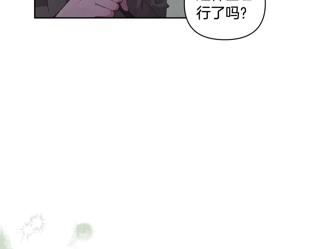 第36话 想他想疯了？ 第140页