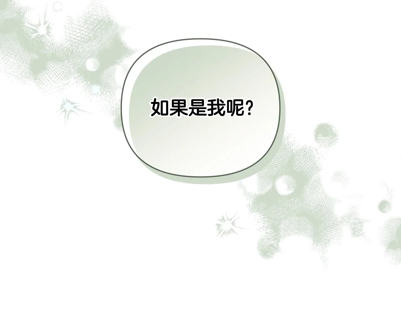 第36话 想他想疯了？ 第141页