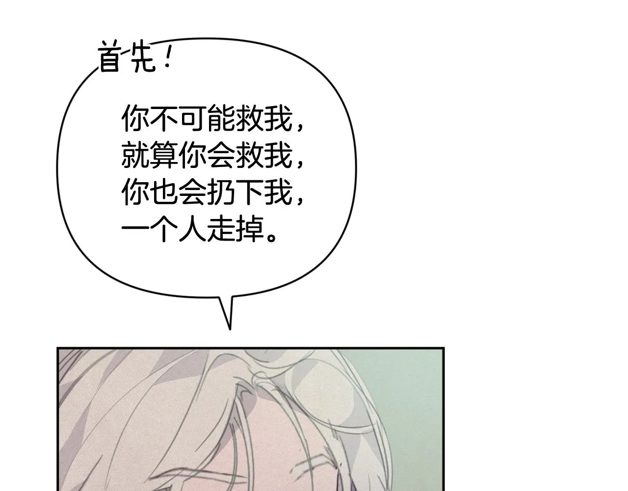 第36话 想他想疯了？ 第145页