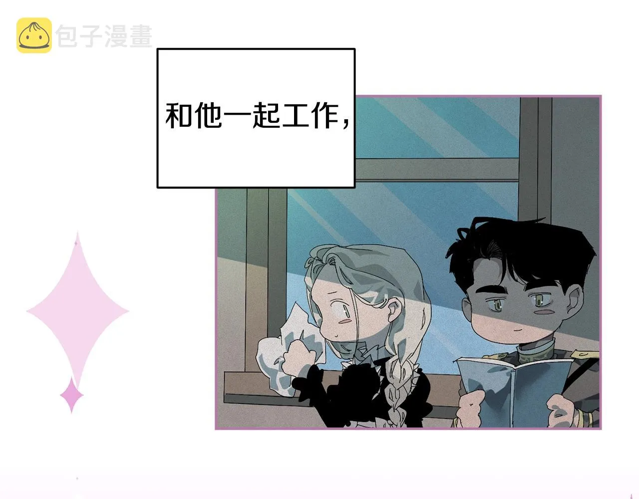 第48话 霸占你 第8页