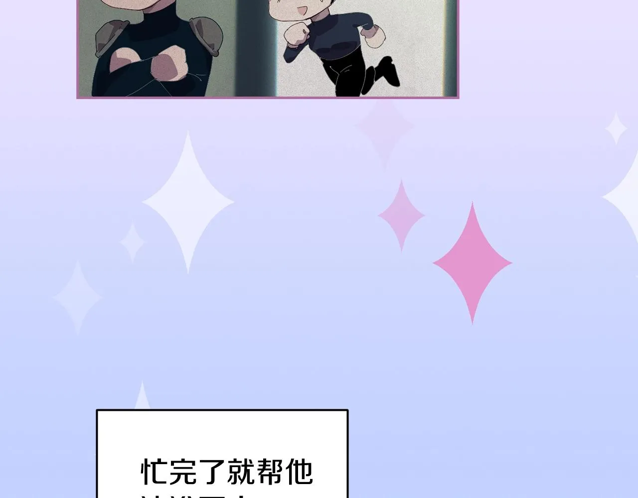 第48话 霸占你 第10页
