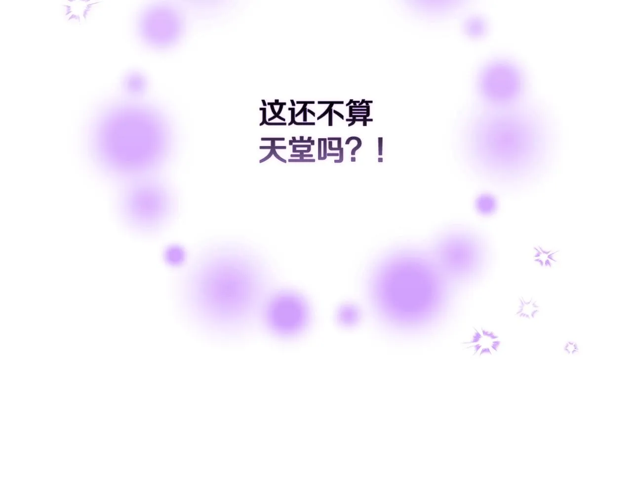 第48话 霸占你 第17页