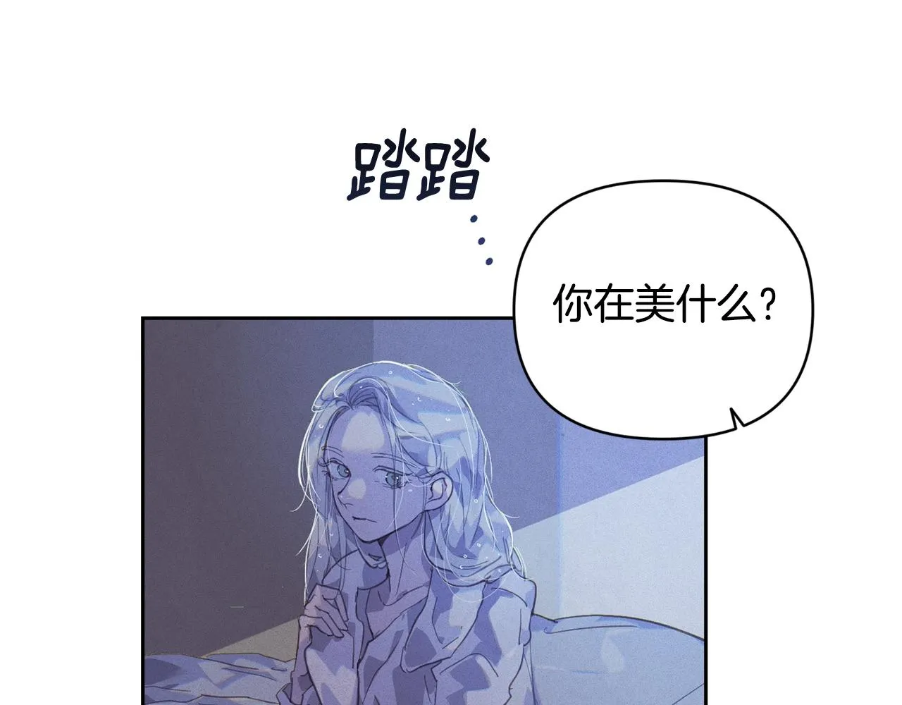 第48话 霸占你 第19页