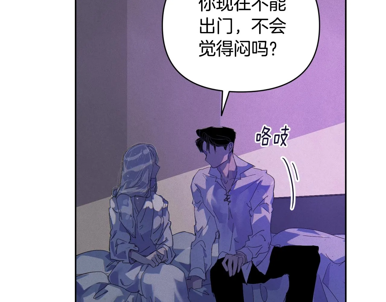 第48话 霸占你 第23页