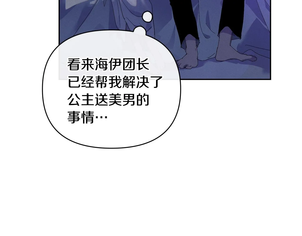 第48话 霸占你 第24页