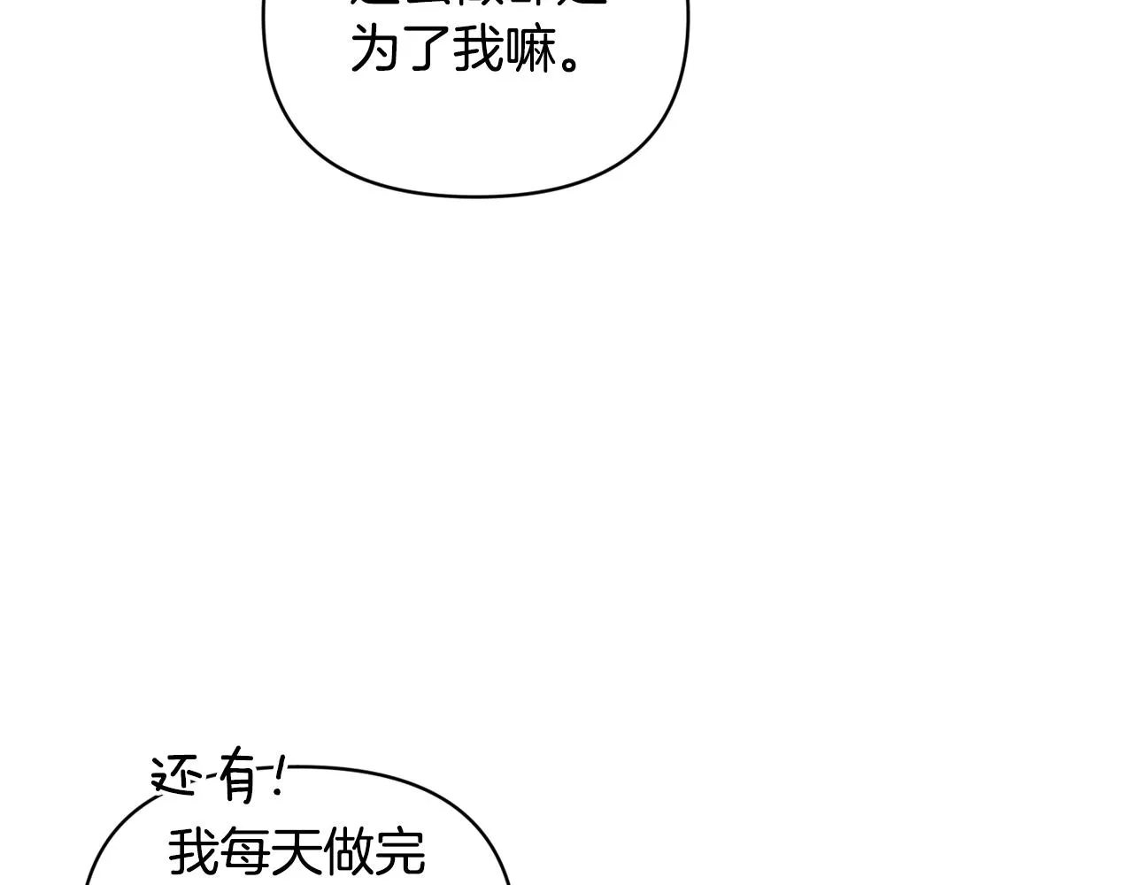 第48话 霸占你 第29页