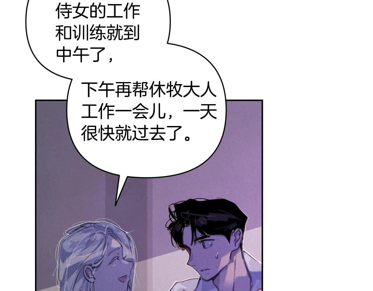 第48话 霸占你 第30页