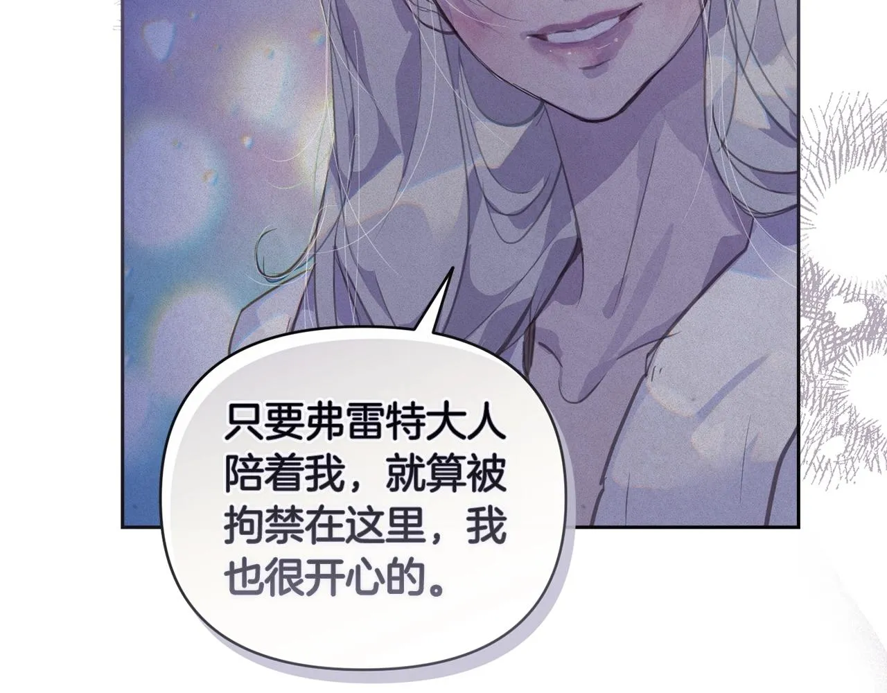 第48话 霸占你 第34页