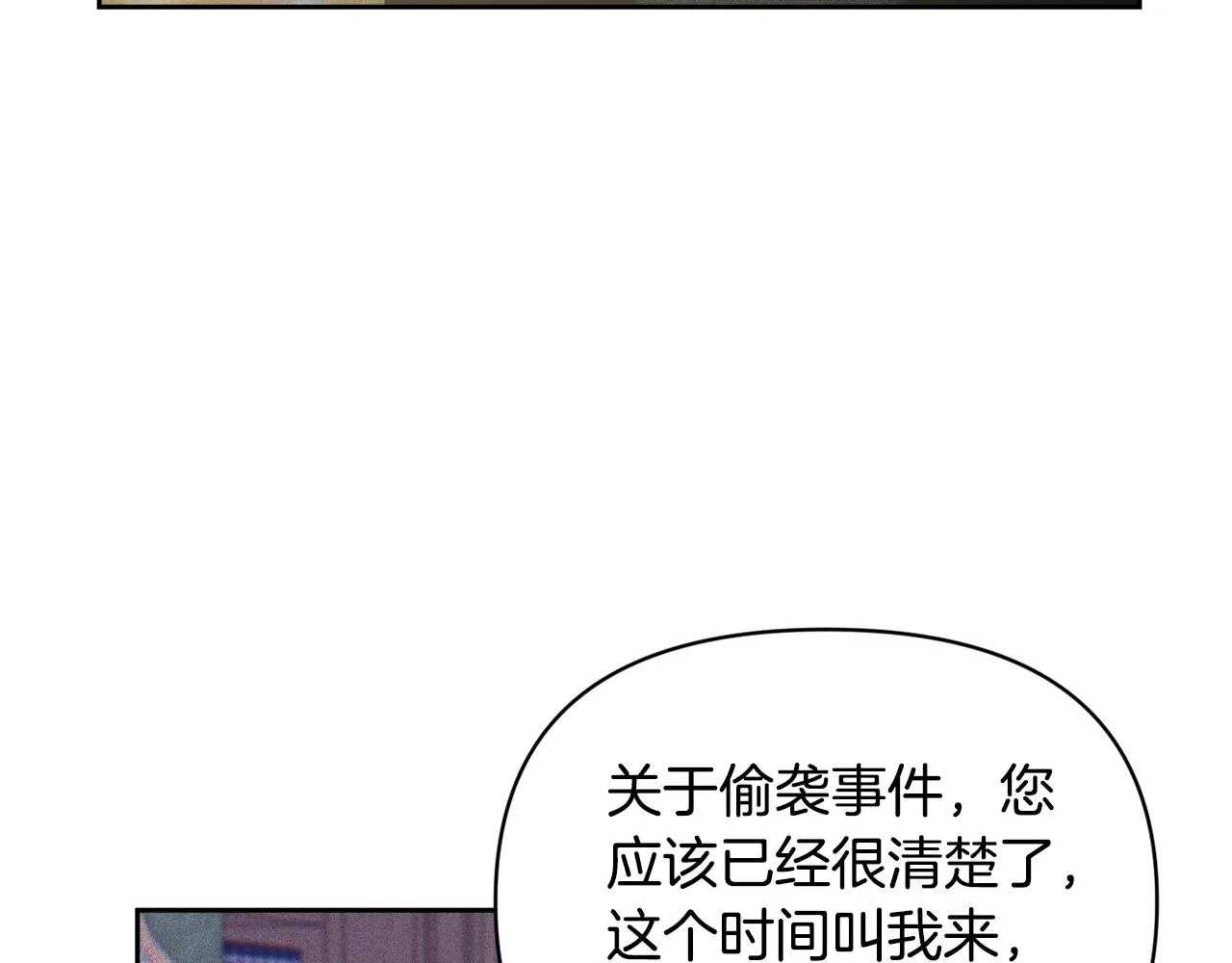 第48话 霸占你 第60页