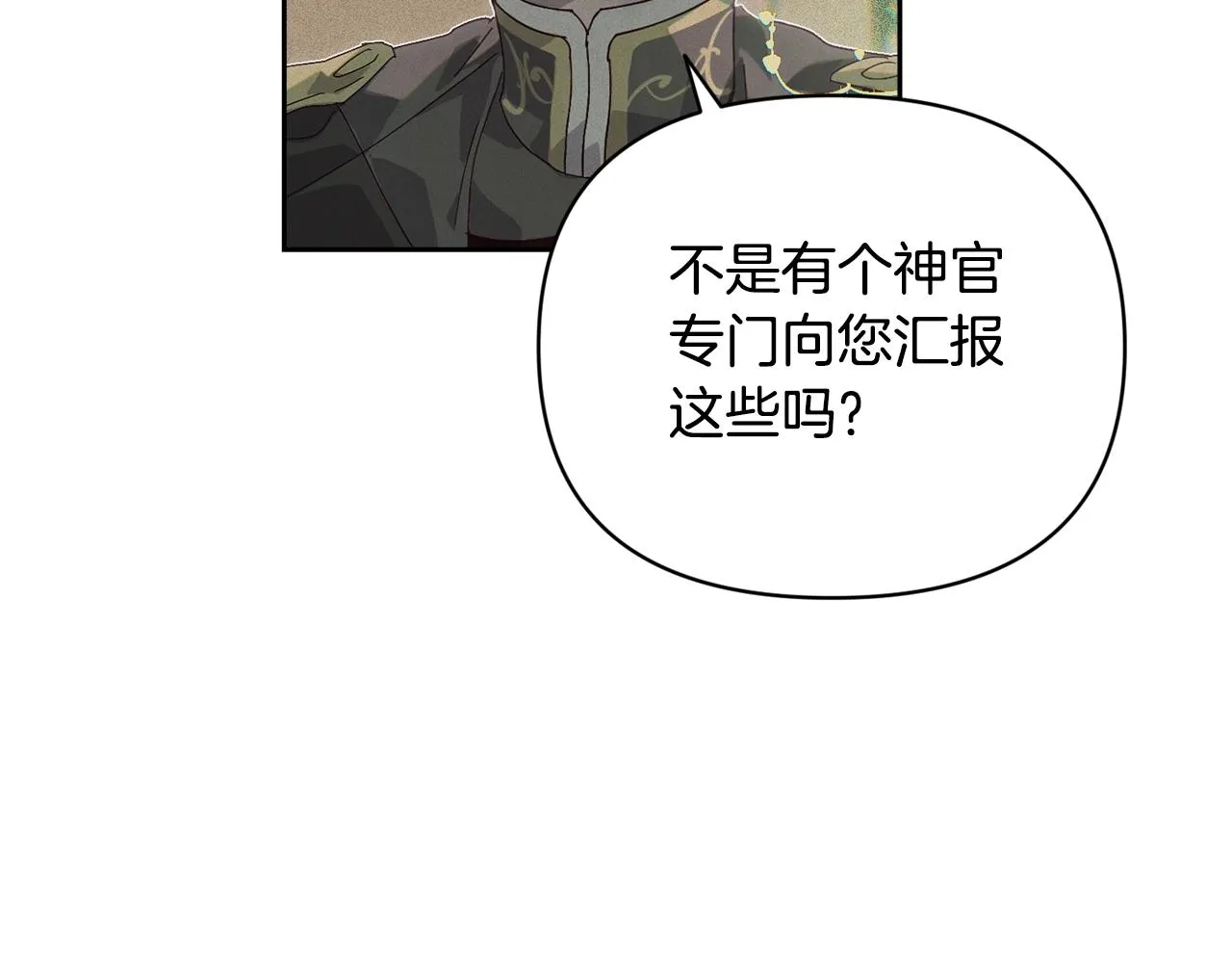 第48话 霸占你 第66页