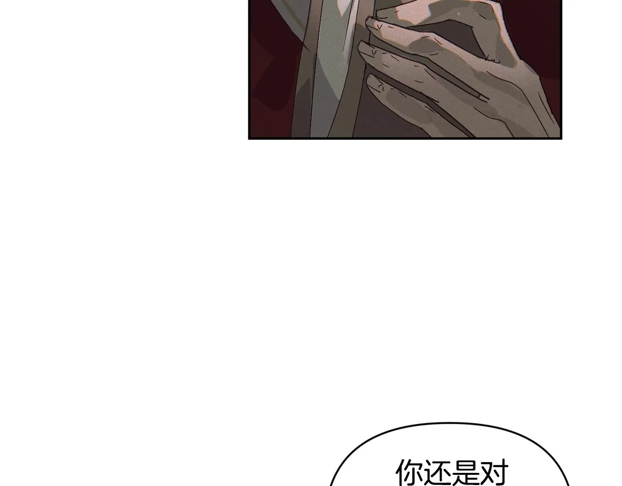 第48话 霸占你 第68页