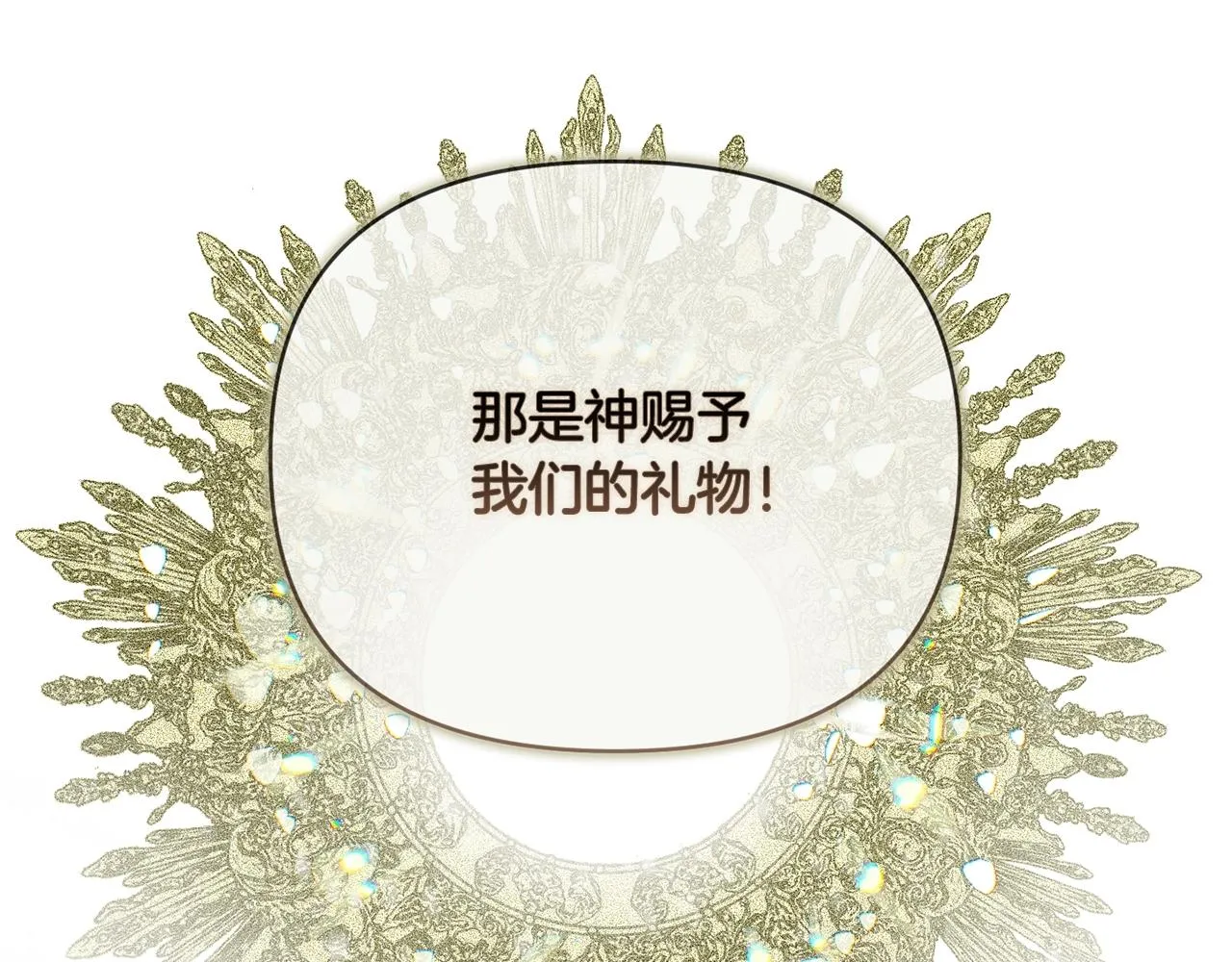第48话 霸占你 第73页