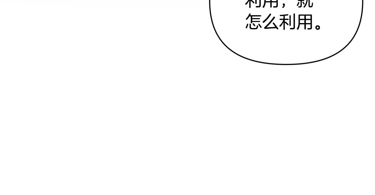 第48话 霸占你 第77页