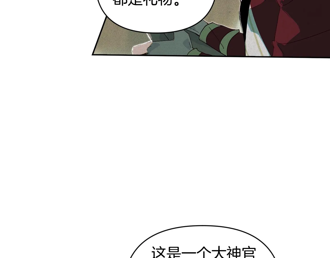 第48话 霸占你 第80页