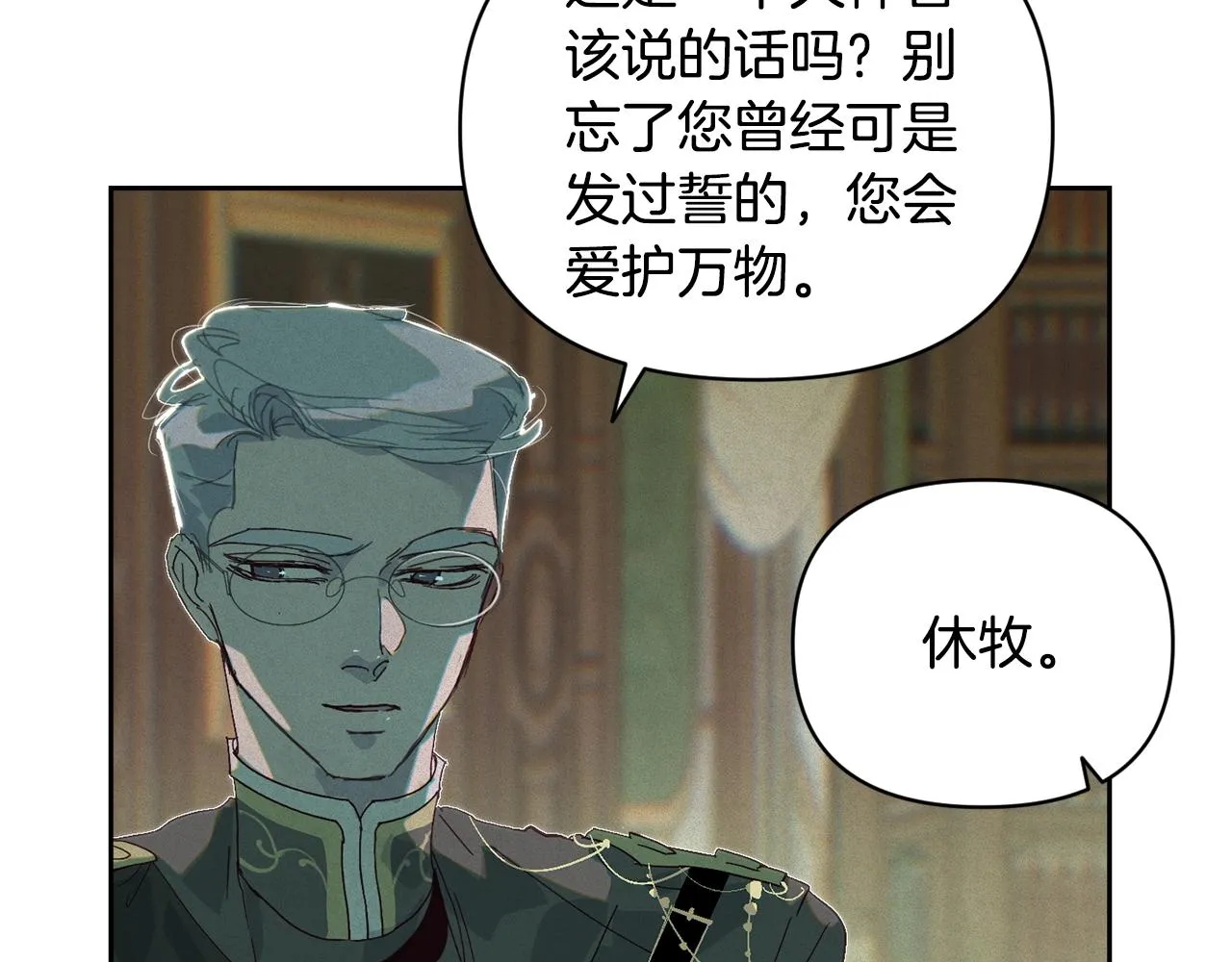 第48话 霸占你 第81页