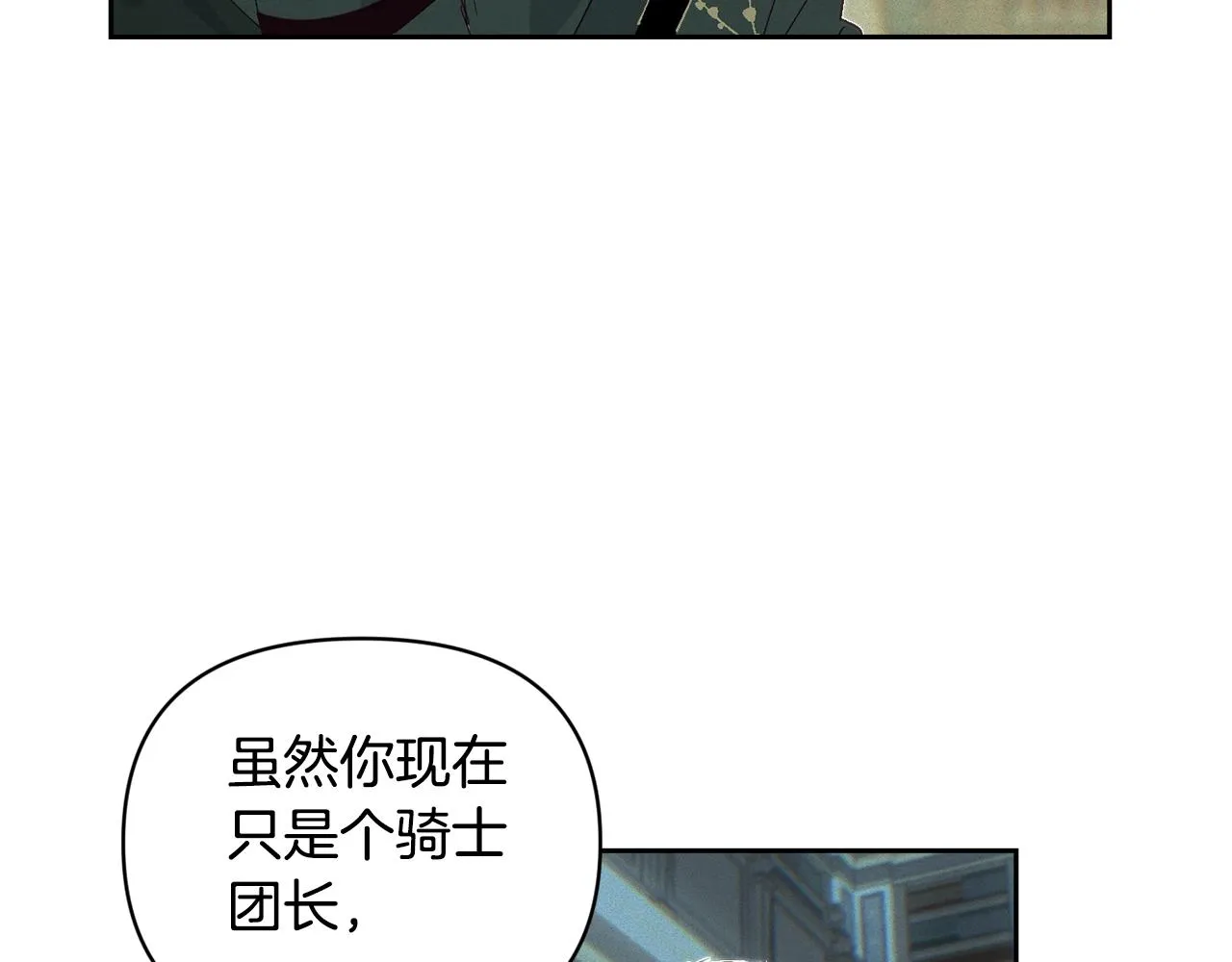 第48话 霸占你 第82页