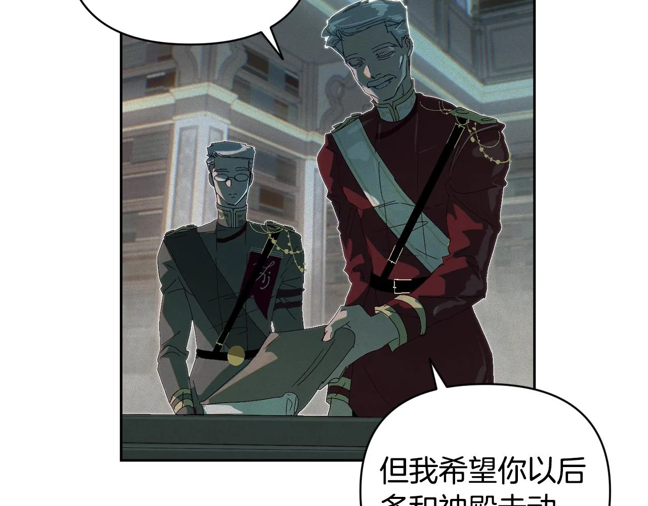 第48话 霸占你 第83页