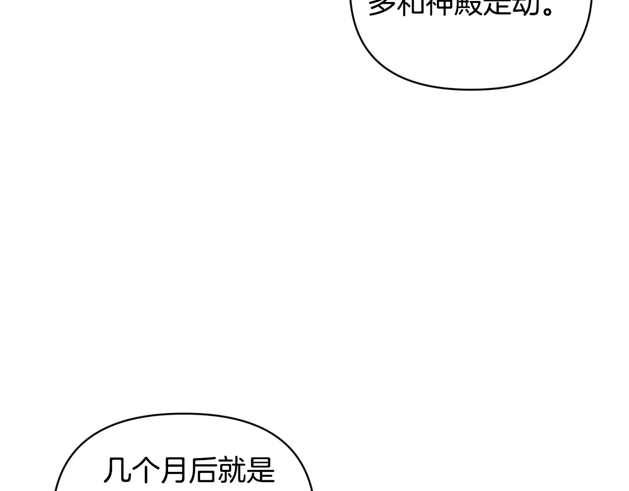 第48话 霸占你 第84页