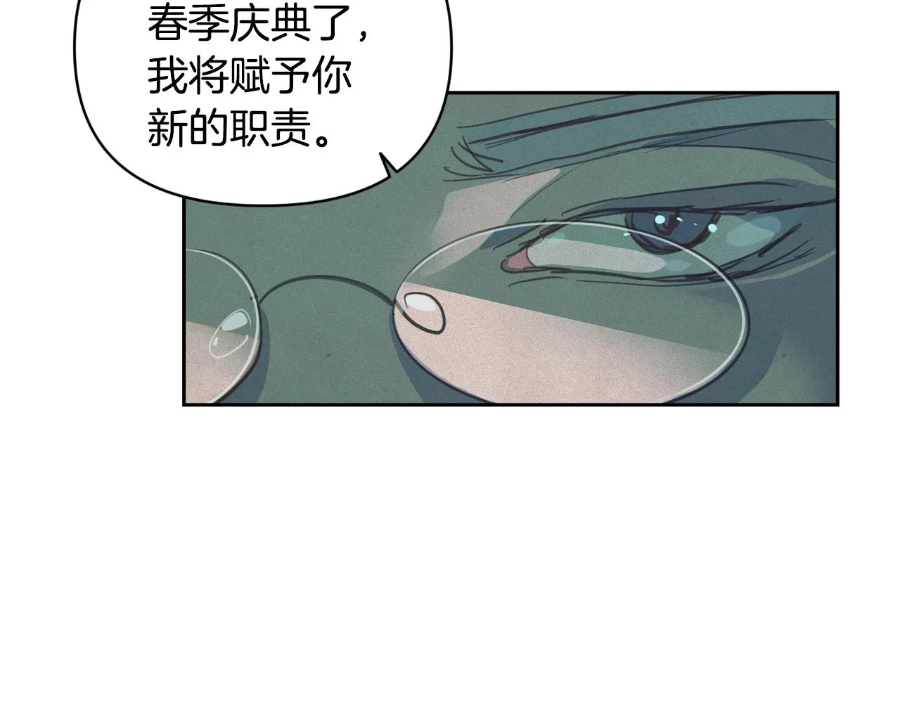 第48话 霸占你 第85页