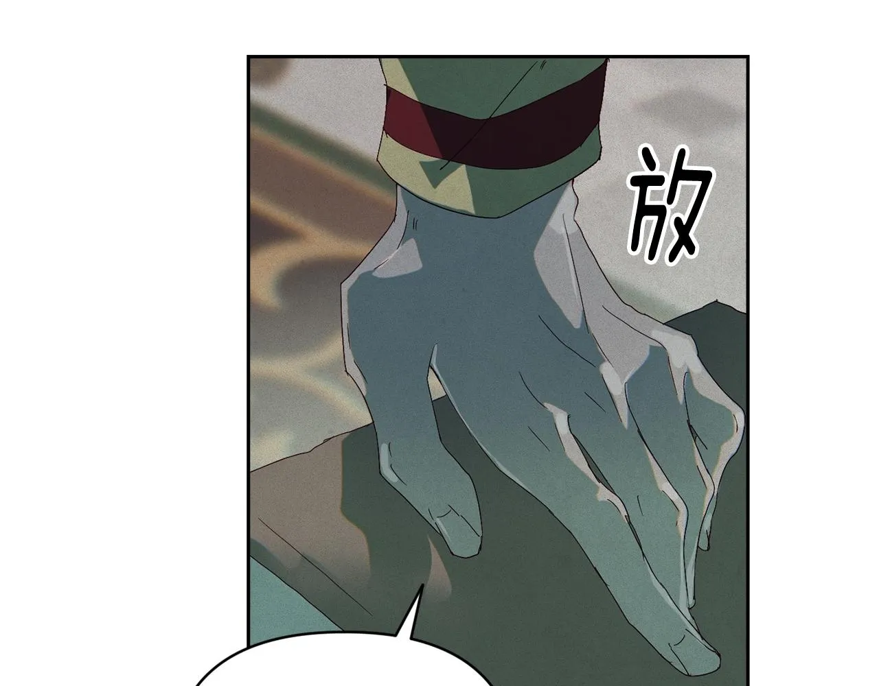 第48话 霸占你 第86页