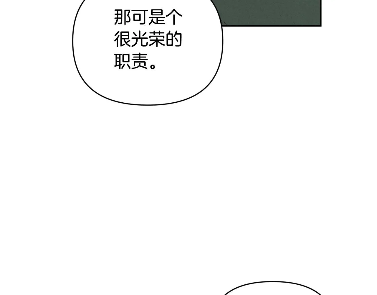 第48话 霸占你 第87页