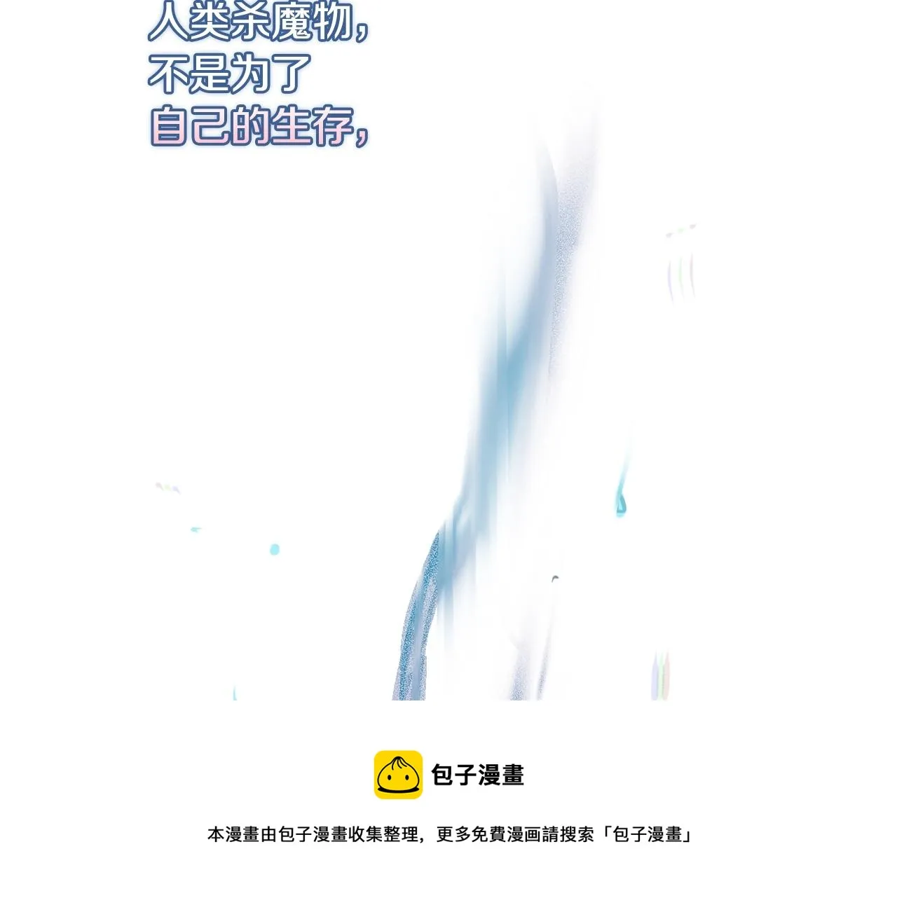 第48话 霸占你 第99页