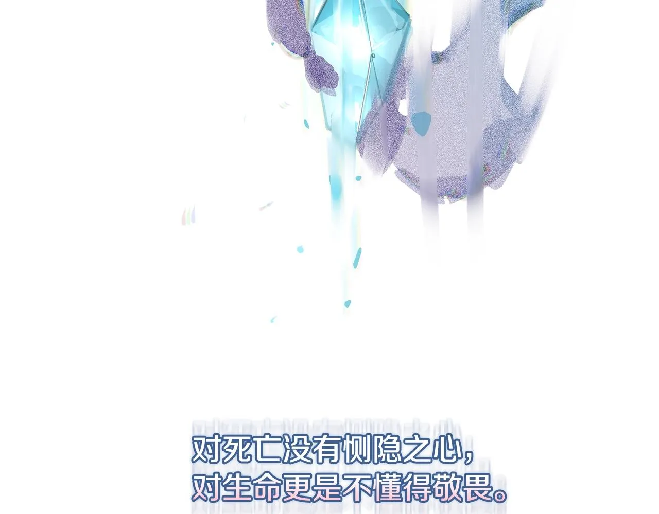 第48话 霸占你 第101页
